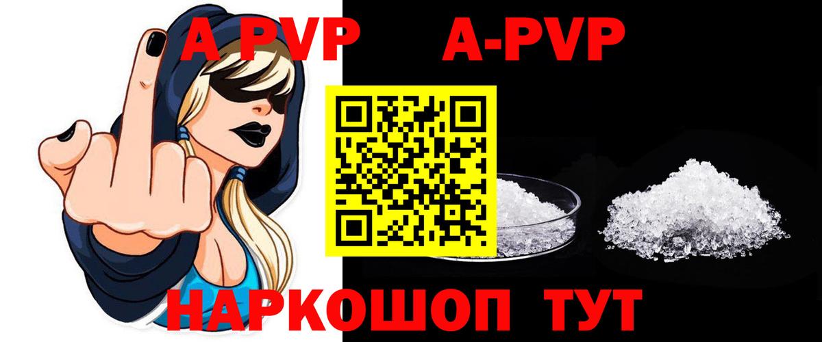 А ПВП мука  где найти наркотики  Альметьевск  Вход с VPN  Alfa_PVP Crystall  APVP крисы CK 