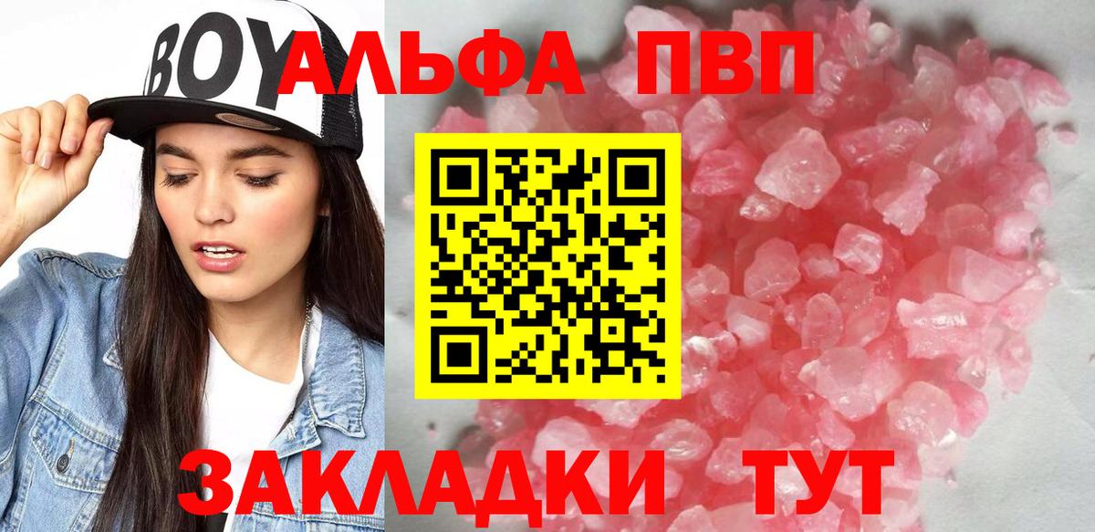 A-PVP Альметьевск
