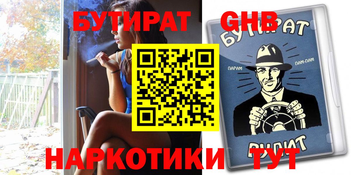 Бутират оксана Альметьевск