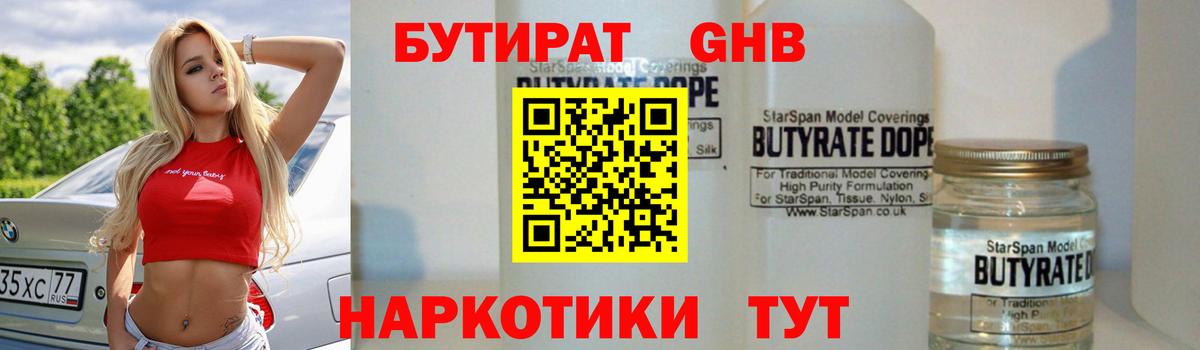 Бутират BDO  БУТИРАТ  Альметьевск  Вход с VPN 