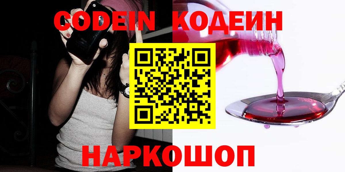 Альметьевск  Кодеиновый сироп Lean напиток Lean (лин)  Вход с VPN 